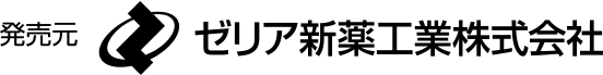 発売元 ゼリア新薬工業株式会社